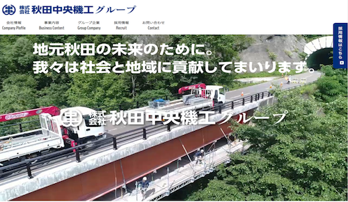 秋田中央機工