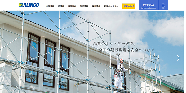アルインコ株式会社
