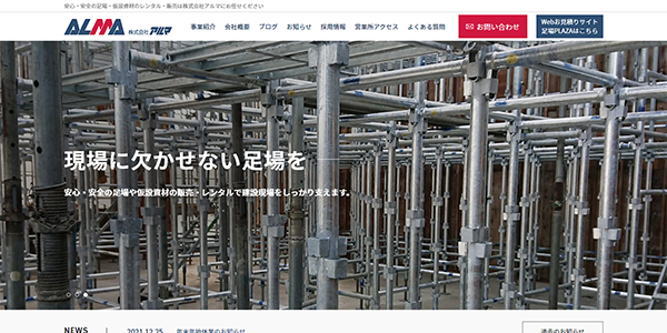 株式会社アルマ