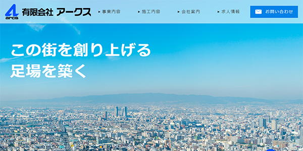 有限会社アークス