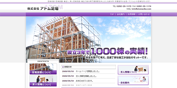 アトム足場