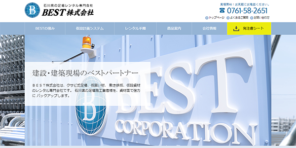 BEST株式会社