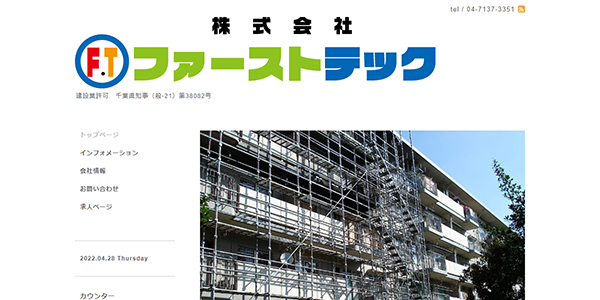 株式会社ファーストテック