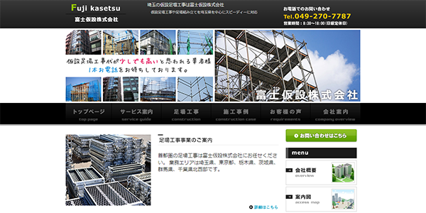 富士仮設株式会社