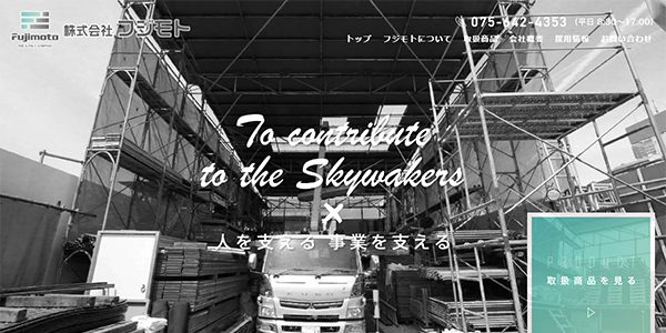 株式会社フジモト