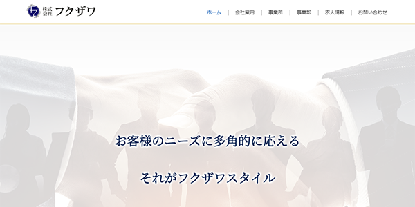株式会社フクザワ