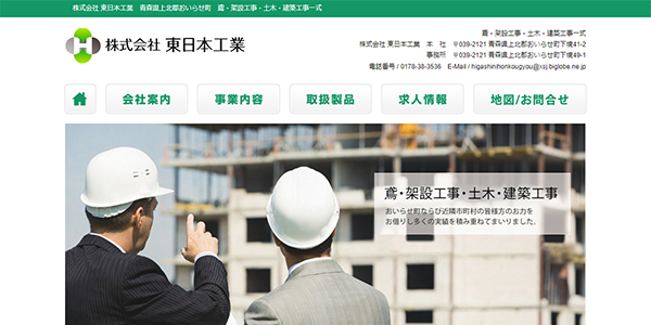 東日本工業