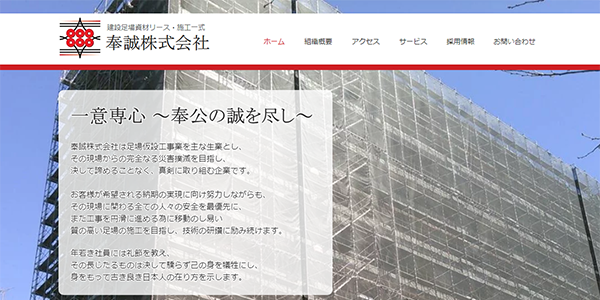 奉誠株式会社