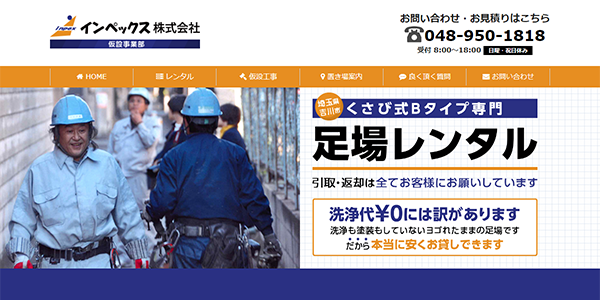 インペックス株式会社