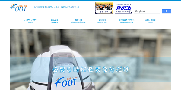 株式会社フット