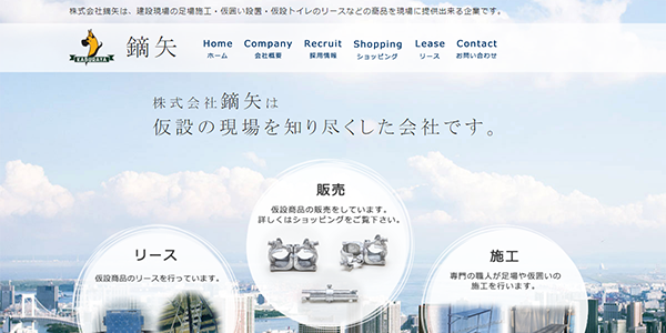 株式会社鏑矢