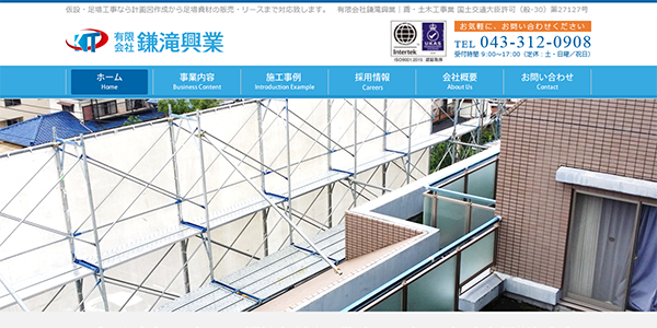 有限会社鎌滝興業