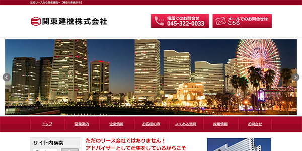 関東建機株式会社