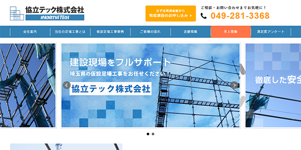 協立テック株式会社