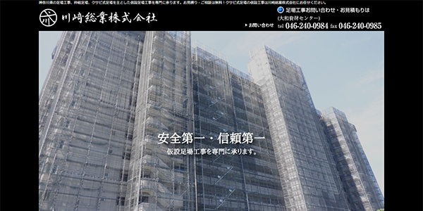 川﨑総業株式会社