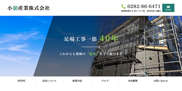 小嶺産業株式会社