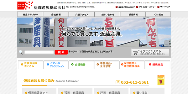 近藤産興株式会社