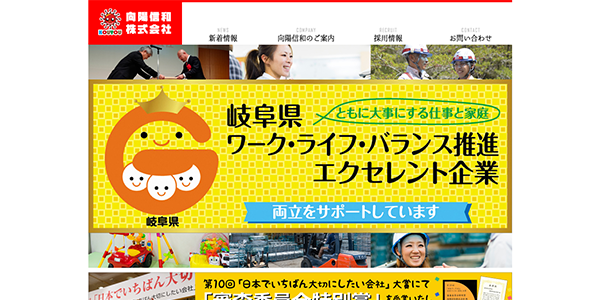 向陽信和株式会社