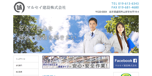 マルセイ建設株式会社