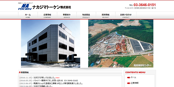 ナカジマトーケン株式会社