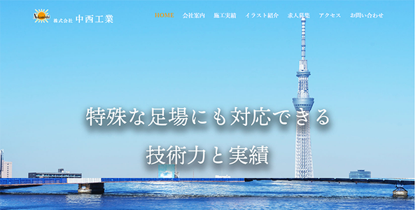 株式会社中西工業