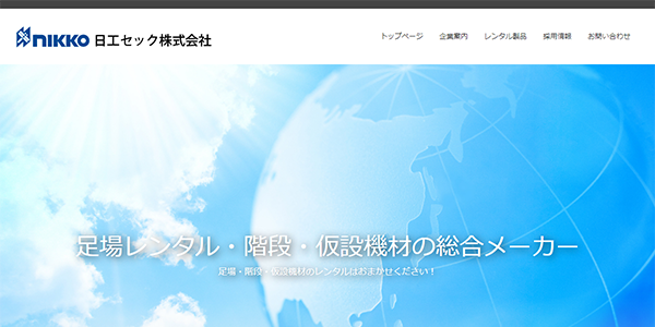 日工セック株式会社