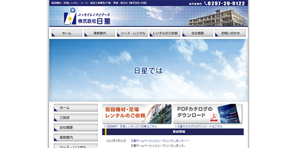 株式会社日星
