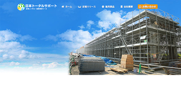 日本トータルサポート