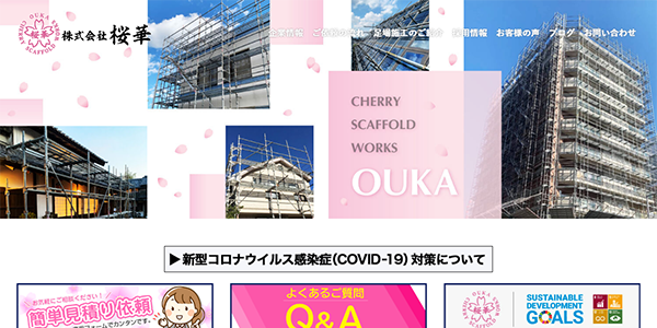 株式会社桜華