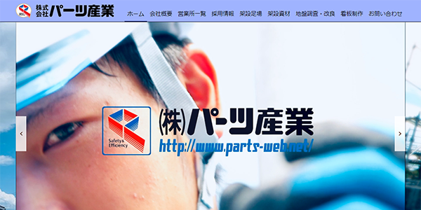 株式会社パーツ産業