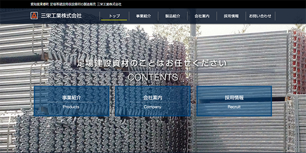 三栄工業
