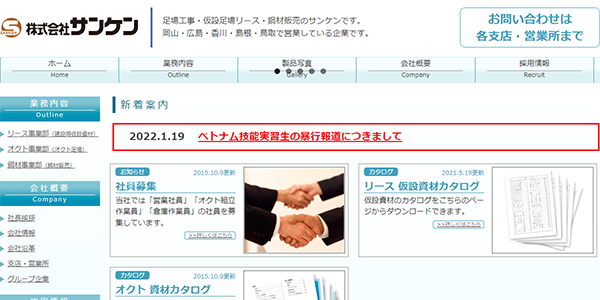 株式会社サンケン