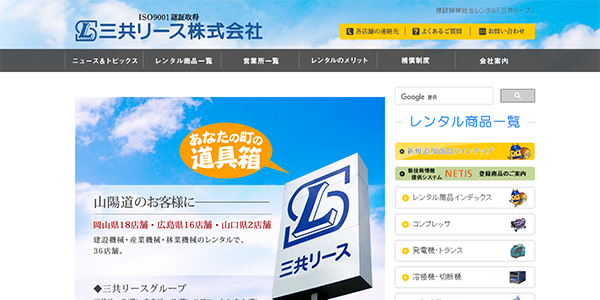 三共リース株式会社
