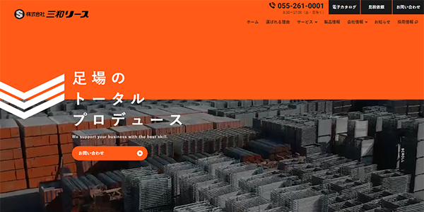 株式会社三和リース