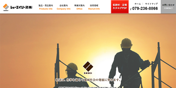 ショーエイリース株式会社