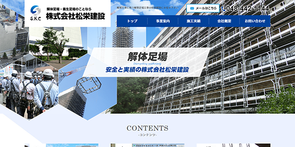 株式会社松栄建設