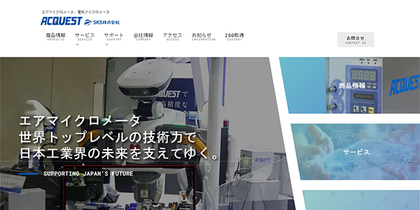 SKS株式会社