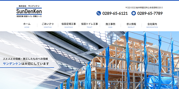 株式会社サンデンケン