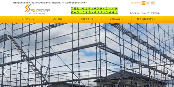 サンステップ株式会社
