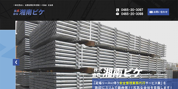 株式会社湘南ビケ
