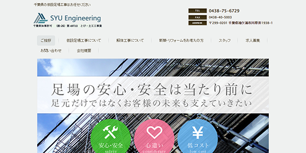 株式会社秀エンジニアリング