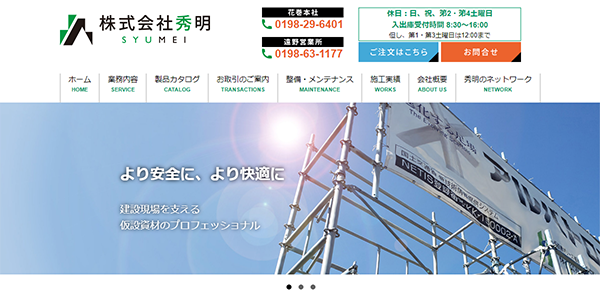 株式会社秀明