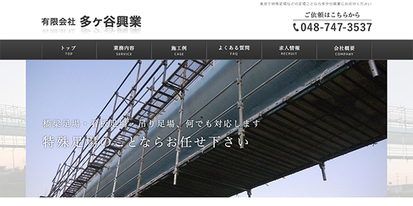有限会社多ヶ谷興業