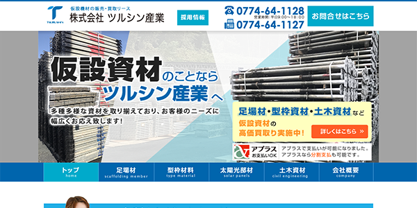 株式会社ツルシン産業