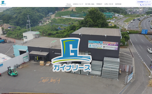 ガイナリース