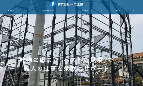 一成工業