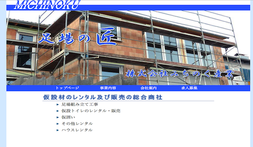 みちのく産業