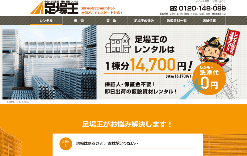 ⾜場王